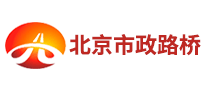 北京市政路橋怎么樣