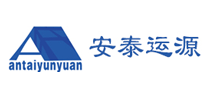 安泰運(yùn)源怎么樣