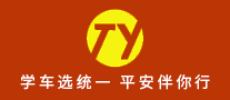 統(tǒng)一駕校怎么樣
