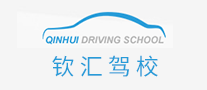 欽匯駕校怎么樣