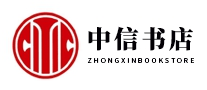 中信書店怎么樣
