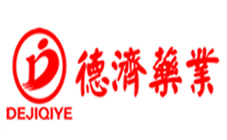 德濟藥業(yè)DEJIQIYE怎么樣
