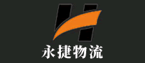 永捷物流怎么樣