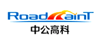 中公高科RoadMaint怎么樣